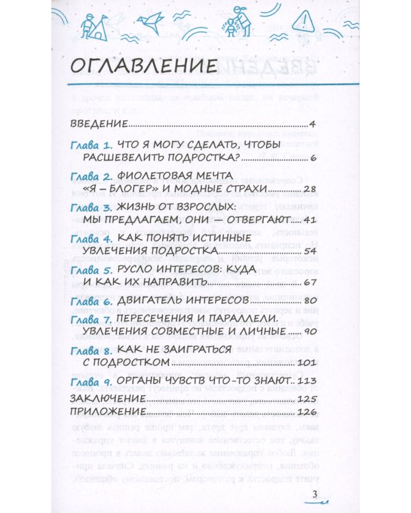 Ничего не интересно. Как помочь подростку найти свой путь