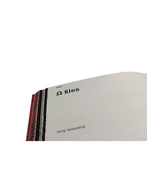 Журнал "Сеанс" № 90