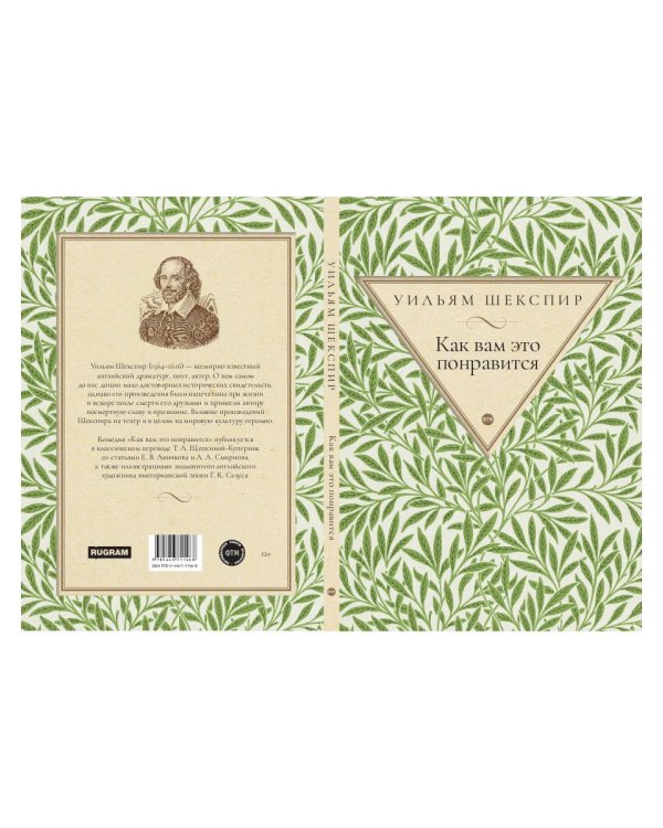 Как вам это понравится