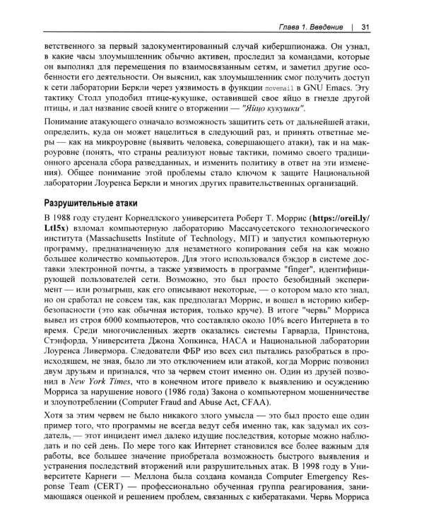 Реагирование на инциденты на основе аналитических данных. 2-е изд