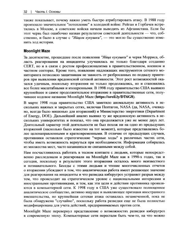 Реагирование на инциденты на основе аналитических данных. 2-е изд