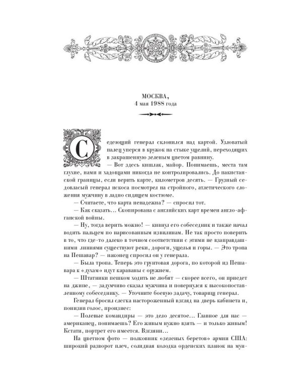 Сармат. Группа первая, RH(+)