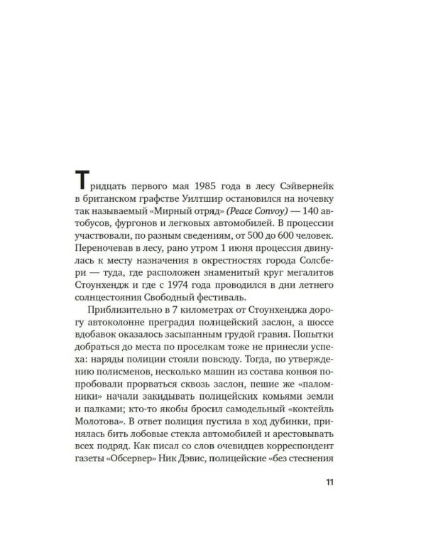 Современное язычество: Люди, история, мифология