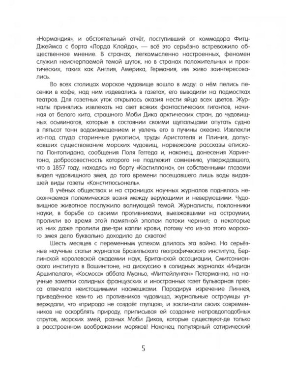 Двадцать тысяч лье под водой