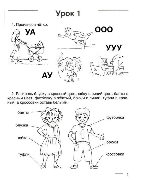 Увлекательная логопедия. Учимся говорить фразами. Для детей 3–5 лет. 3-е изд