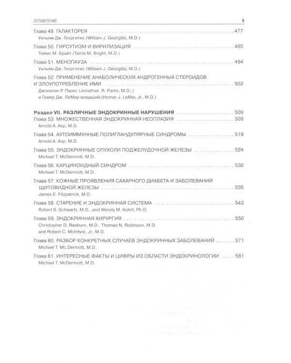 Секреты эндокринологии. 4-е изд., испр.и доп