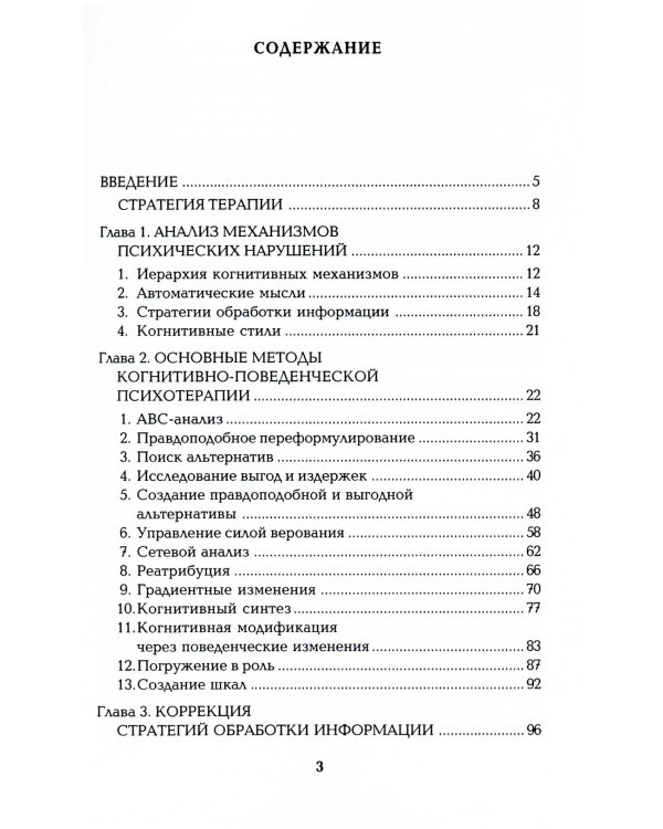 Руководство по когнитивно-поведенческой психотерапии. 2-е изд