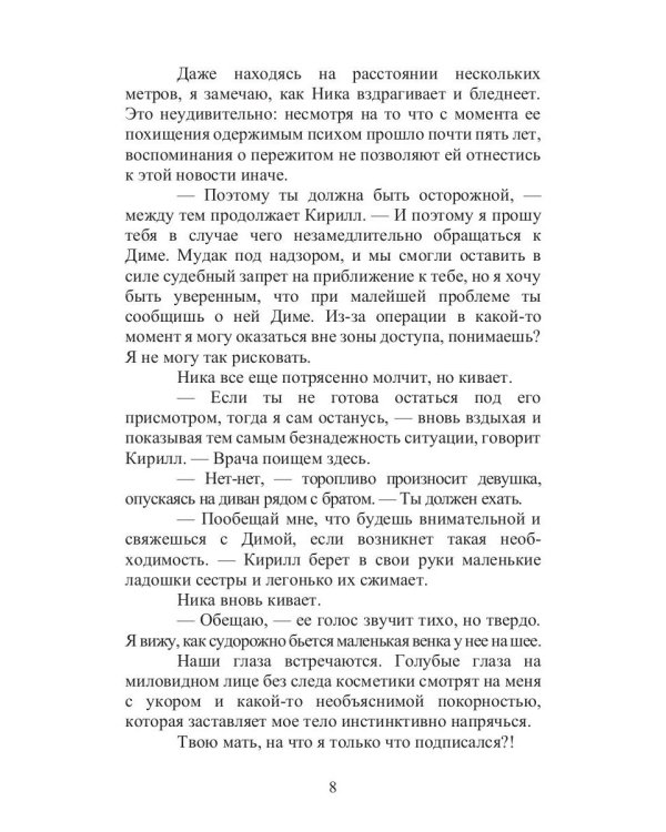 Ничего личного