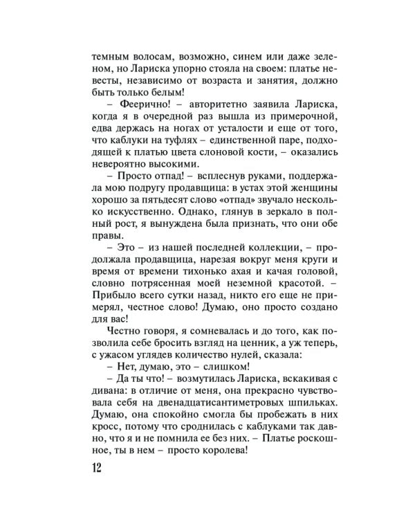 Последний секрет Парацельса: роман