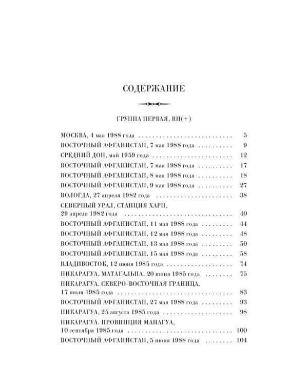 Сармат. Группа первая, RH(+)