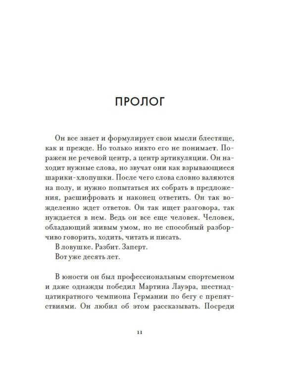 Утешение временем. Как сберечь тепло воспоминаний и снова открыть свое сердце