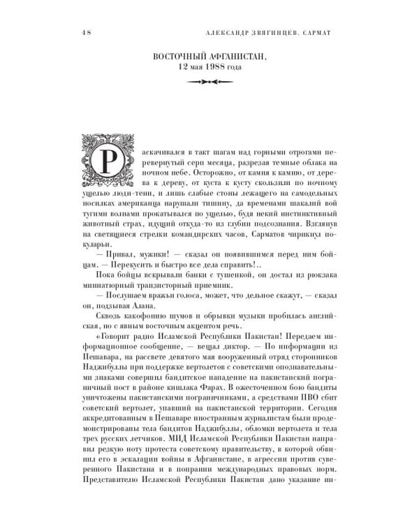 Сармат. Группа первая, RH(+)