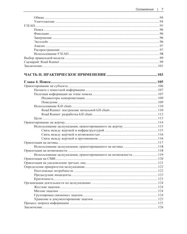 Реагирование на инциденты на основе аналитических данных. 2-е изд