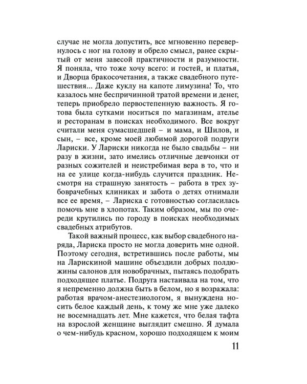 Последний секрет Парацельса: роман