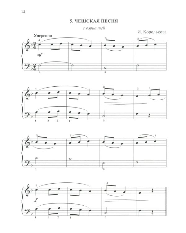 Маленькие вариации для маленьких пианистов