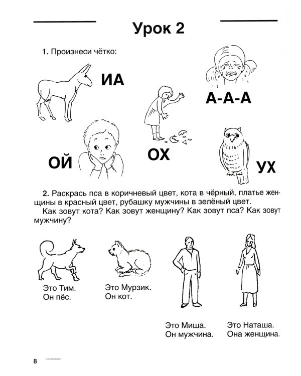 Увлекательная логопедия. Учимся говорить фразами. Для детей 3–5 лет. 3-е изд