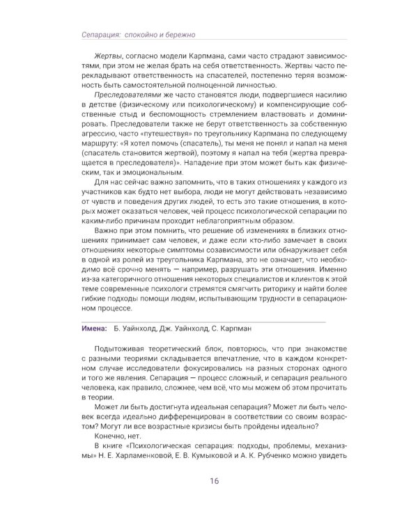 Сепарация: спокойно и бережно