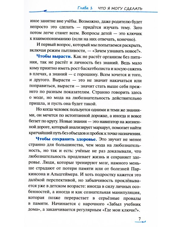 Ничего не интересно. Как помочь подростку найти свой путь