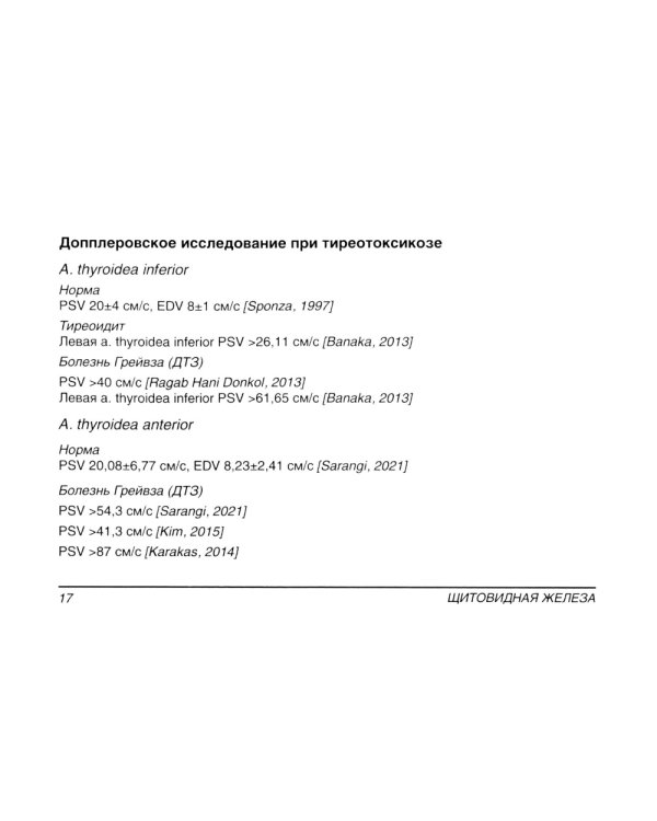 Ультразвуковое исследование в таблицах и схемах. 9-е изд (на пружине)