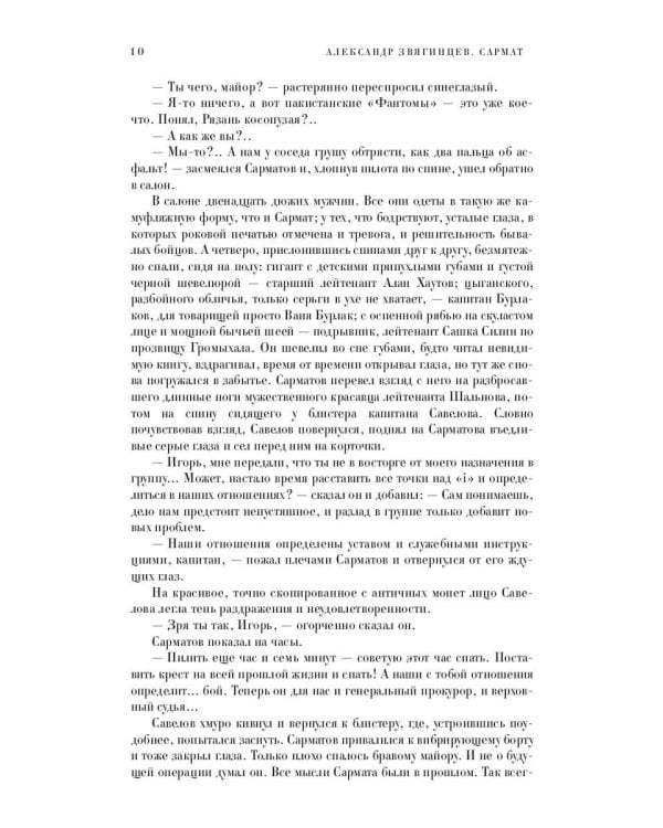 Сармат. Группа первая, RH(+)