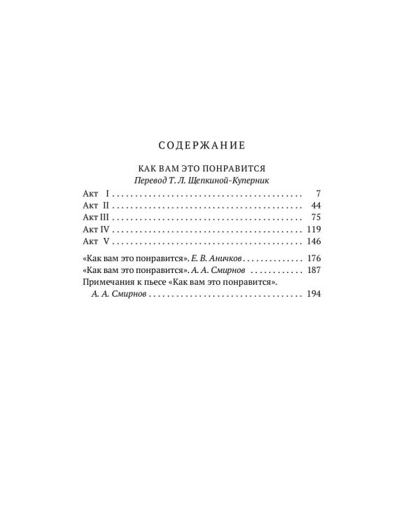 Как вам это понравится