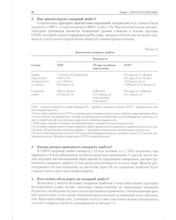 Секреты эндокринологии. 4-е изд., испр.и доп