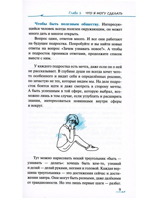 Ничего не интересно. Как помочь подростку найти свой путь