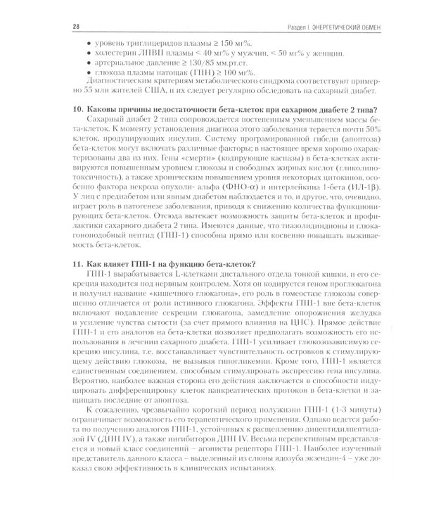 Секреты эндокринологии. 4-е изд., испр.и доп