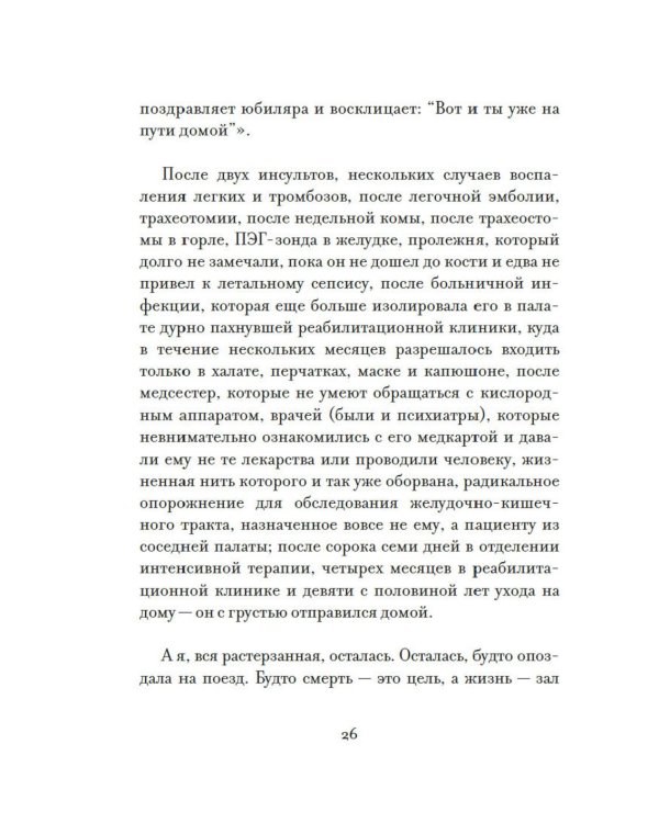 Утешение временем. Как сберечь тепло воспоминаний и снова открыть свое сердце