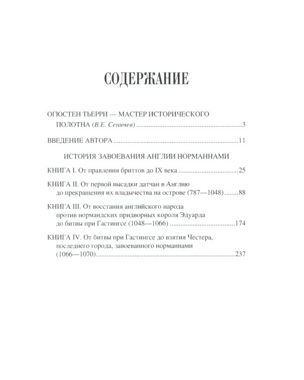 Англия и норманны