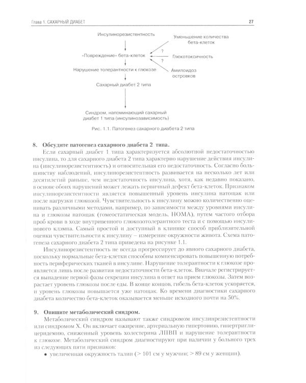 Секреты эндокринологии. 4-е изд., испр.и доп