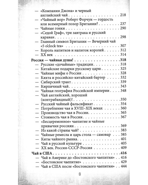 Чайные аукционы