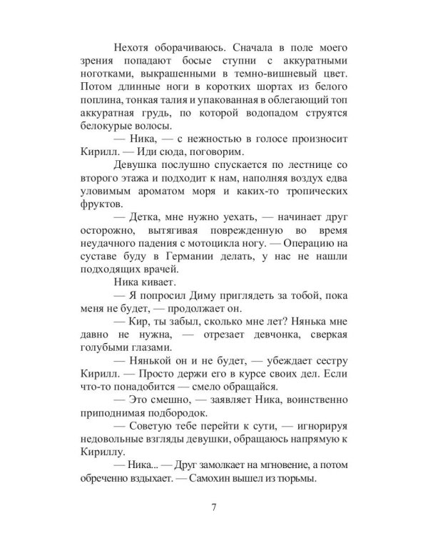 Ничего личного