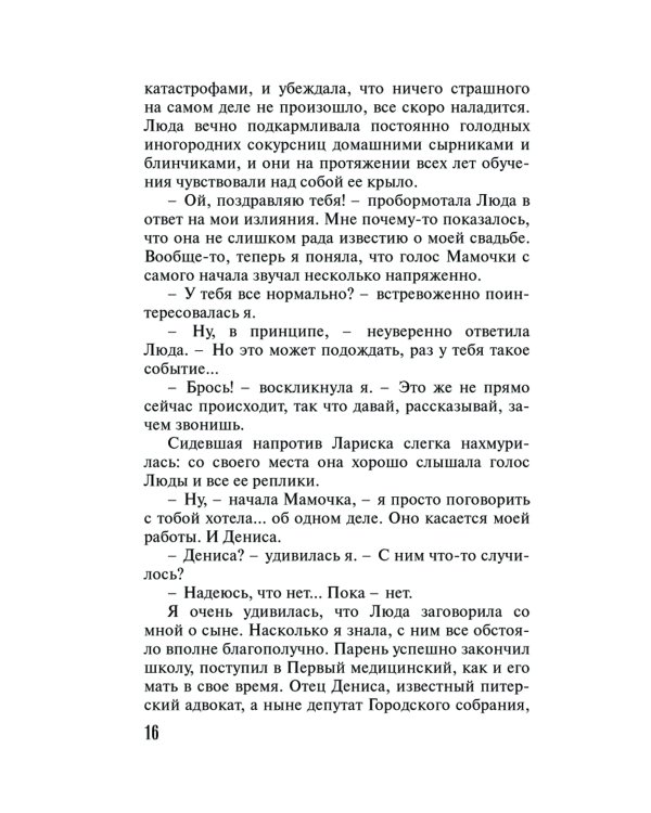 Последний секрет Парацельса: роман