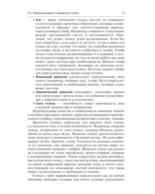 Профессиональные и производственно-зависимые дисфонии: руководство для практикующих врачей