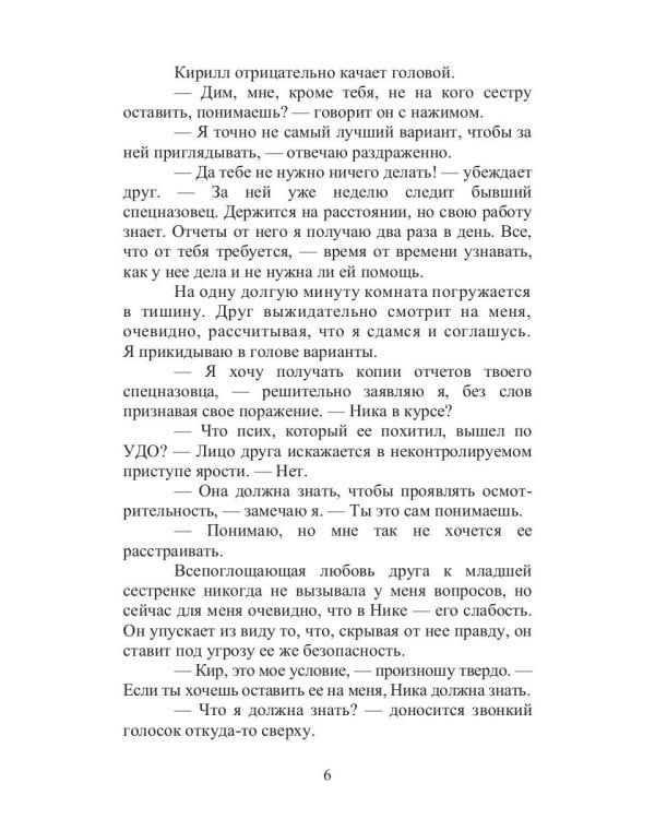 Ничего личного