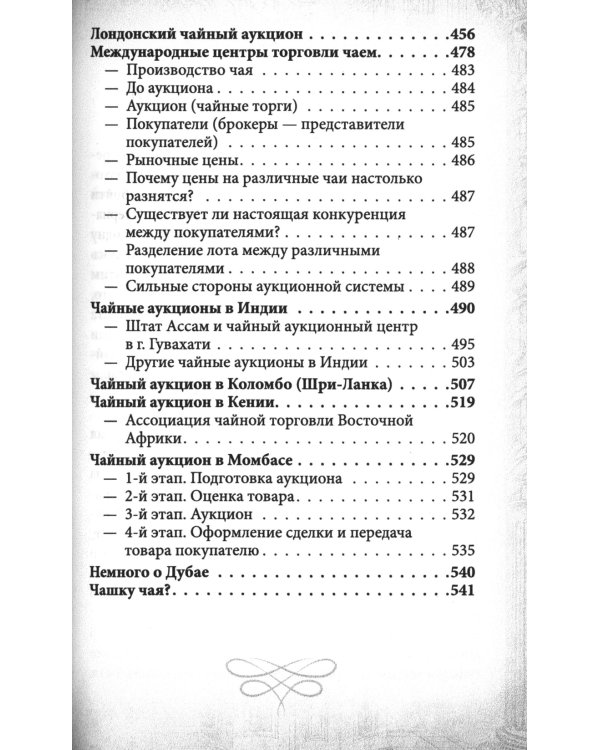 Чайные аукционы