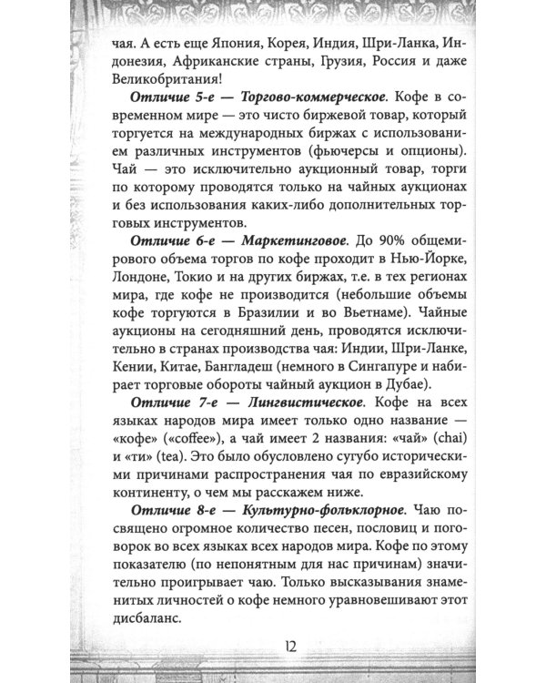 Чайные аукционы