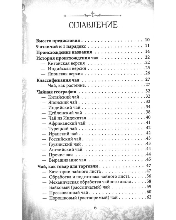 Чайные аукционы