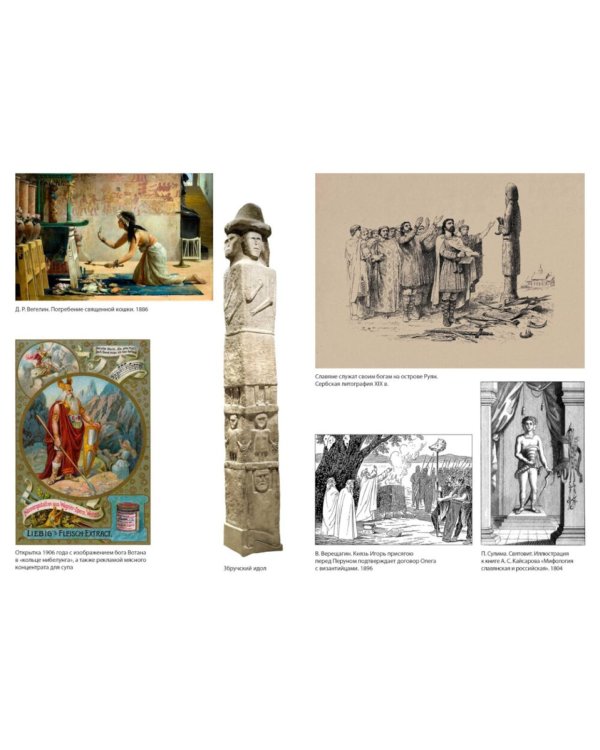 Современное язычество: Люди, история, мифология