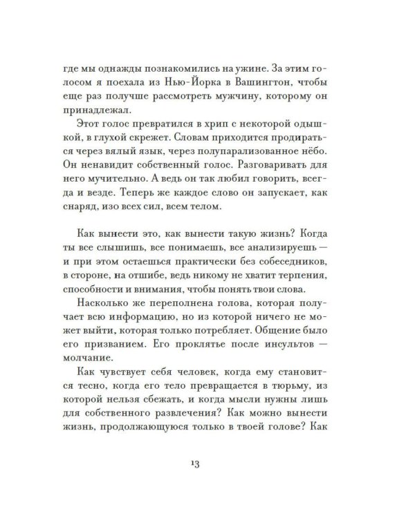Утешение временем. Как сберечь тепло воспоминаний и снова открыть свое сердце