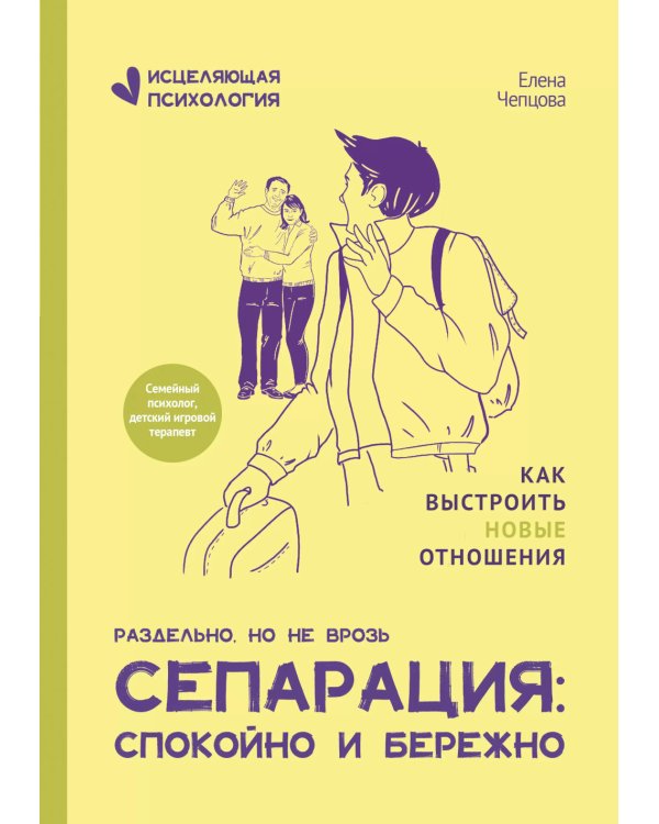 Сепарация: спокойно и бережно