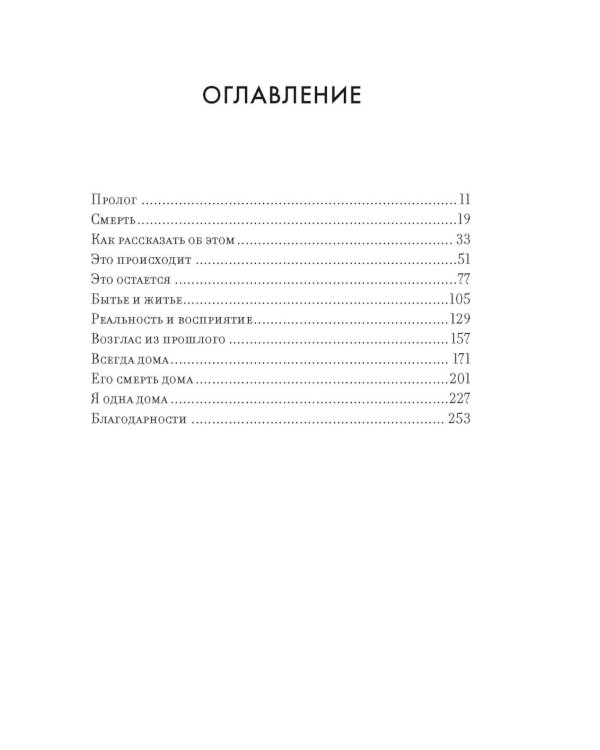 Утешение временем. Как сберечь тепло воспоминаний и снова открыть свое сердце
