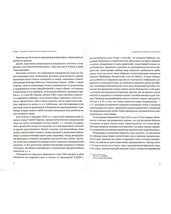 Введение в американское семейное право: курс лекций