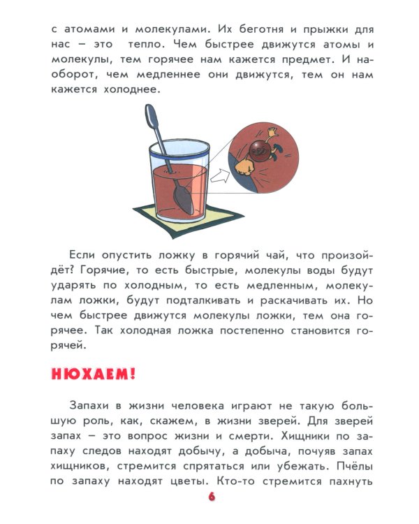 Настоящая физика для мальчиков и девочек