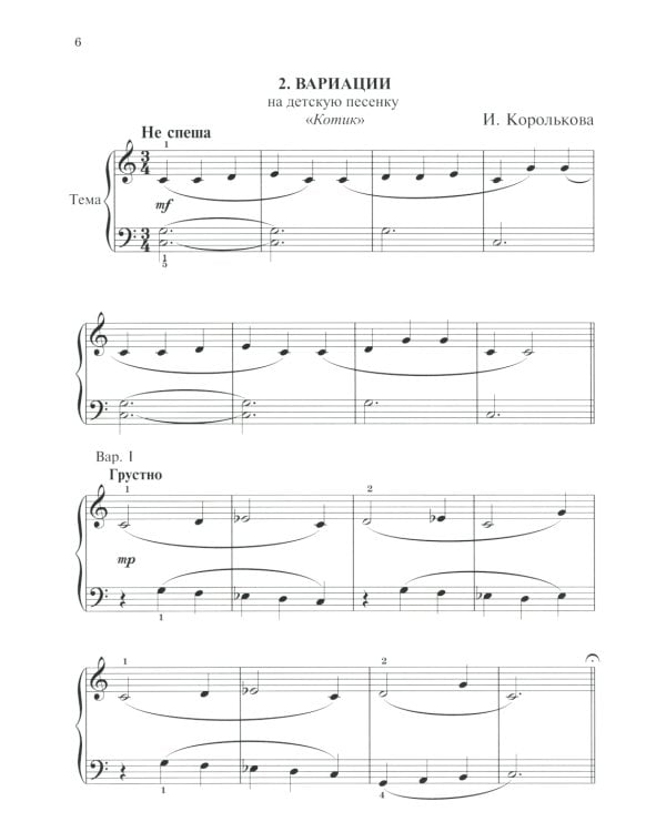 Маленькие вариации для маленьких пианистов