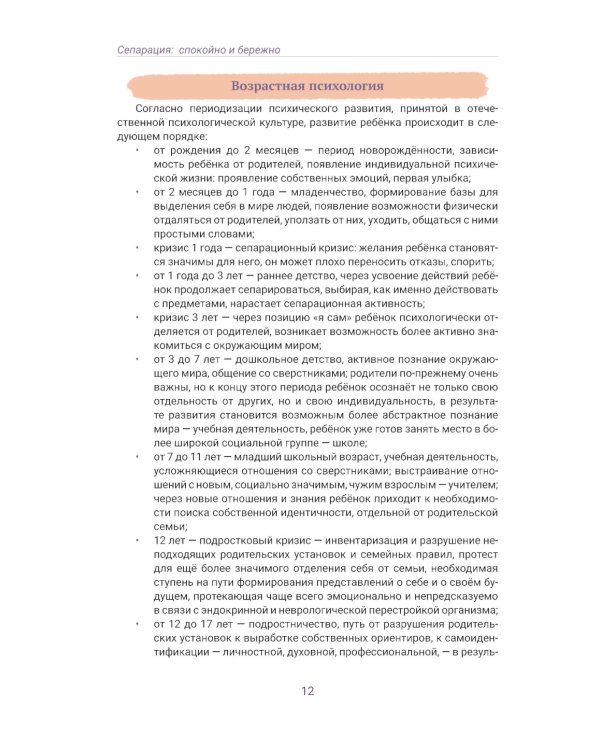 Сепарация: спокойно и бережно