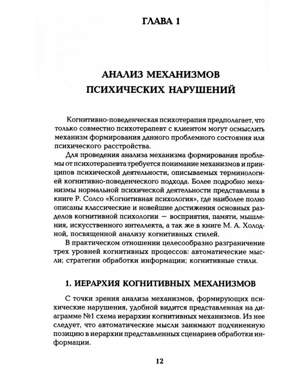 Руководство по когнитивно-поведенческой психотерапии. 2-е изд