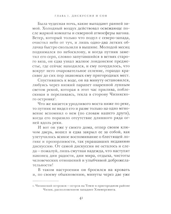 Вести ниоткуда, или Эпоха спокойствия