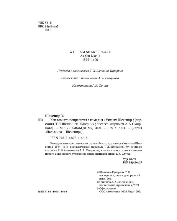 Как вам это понравится